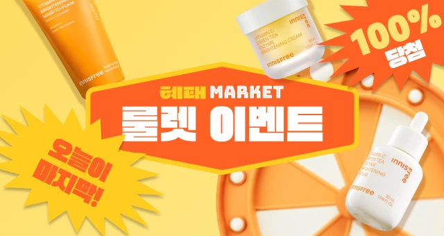 오늘 마지막!  100% 당첨 룰렛 이벤트