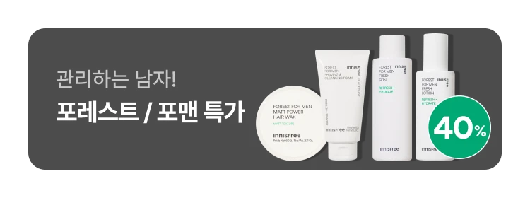 오늘이 끝!  남친, 남편을 위한 포맨 특가💪
