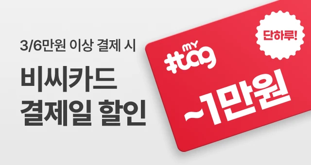 단 하루! BC카드  ~1만원 혜택