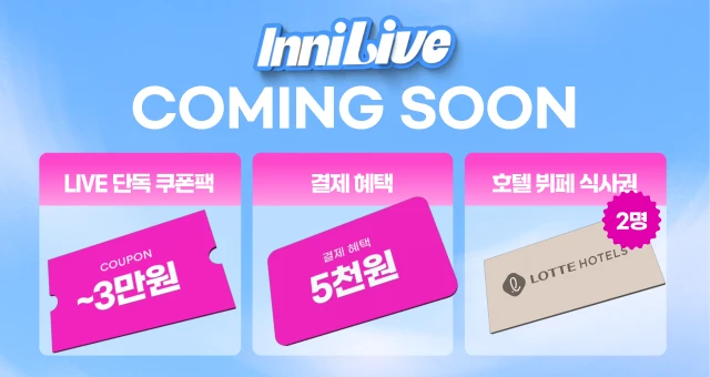 최대 52%할인 + 본품 증정!  멤버십 LIVE 커밍-순