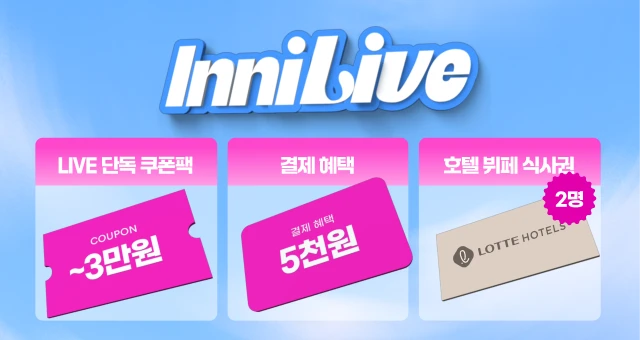 110만원 상당 경품 주인공은?  LIVE 단독 혜택 GET🎉