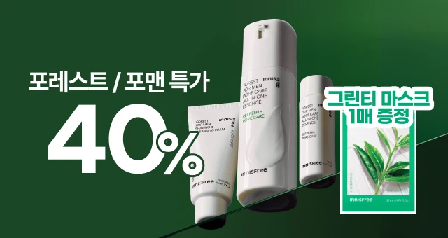 오늘이 끝!  남친, 남편을 위한 포맨 특가💪