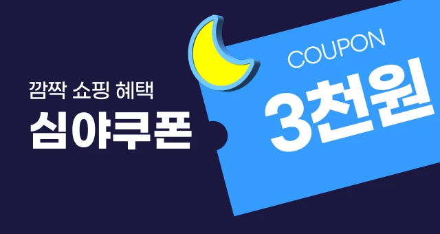 📢심야 쇼핑 혜택  3천원 추가 할인 쿠폰!