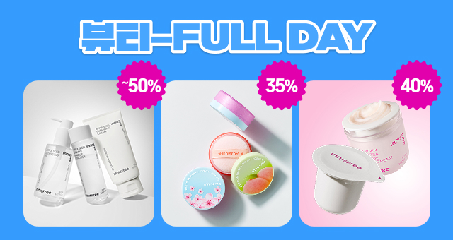 뷰티FULL-DAY🎁  단 하루, ~50% 특가+증정
