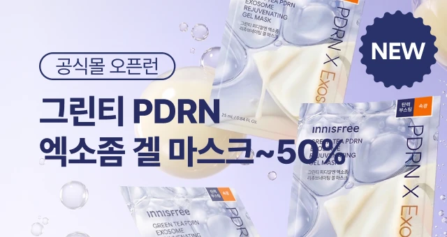 단 3일간 오픈런 최대 혜택🎉  NEW 엑소좀 겔마스크 출시!