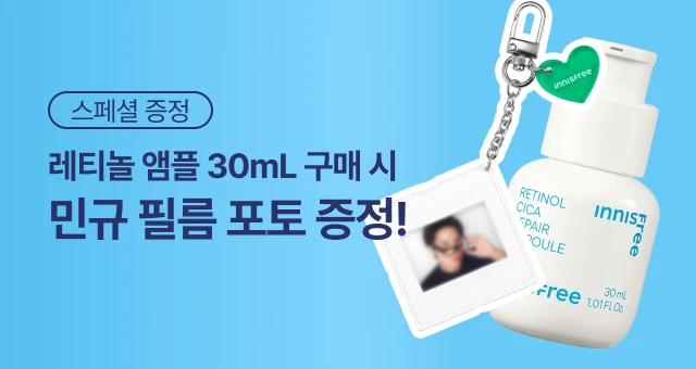 민규 필름 포토   + 앰플 30mL 증정!