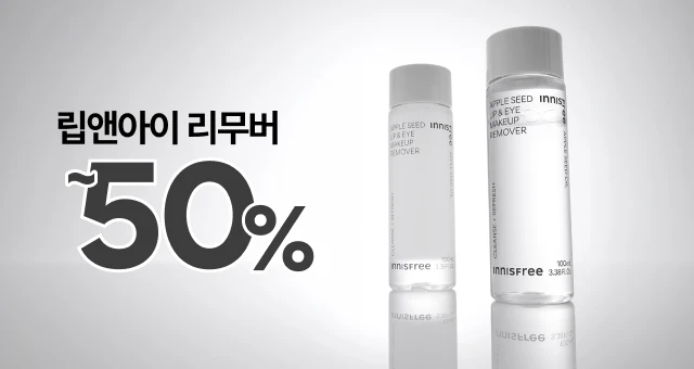 클렌징 할 때 필수!  애플씨드 리무버 50%