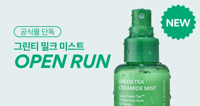 그린티 밀크 미스트 OPEN  특가 + ~100mL 증정!