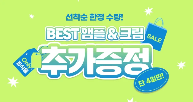 📢한정수량 소진 시 종료📢  본품 용량 ! 추가증정