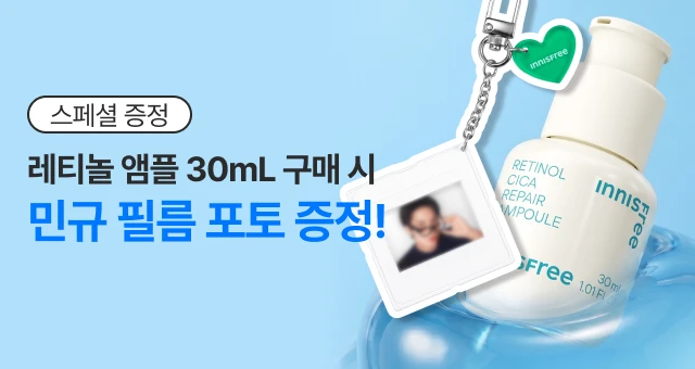 민규 필름 포토   + 앰플 10mL 증정!