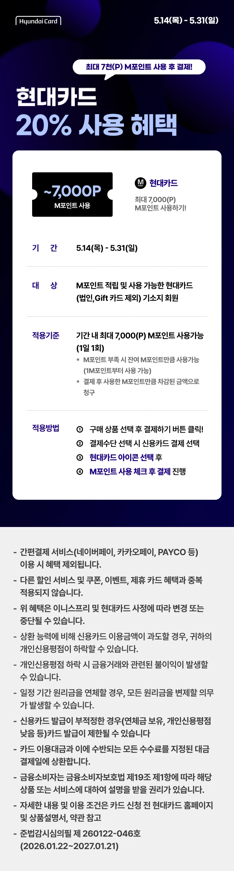 현대카드 M포인트  20% 사용 혜택!