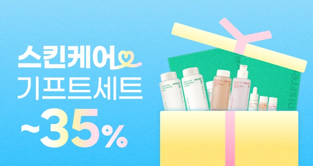 선물의달🎁스킨케어세트  35% + 제휴할인까지!