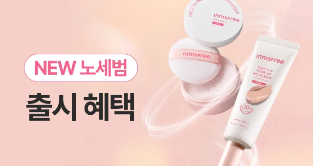 NEW 노세범 출시!  여름 자외선 차단 준비