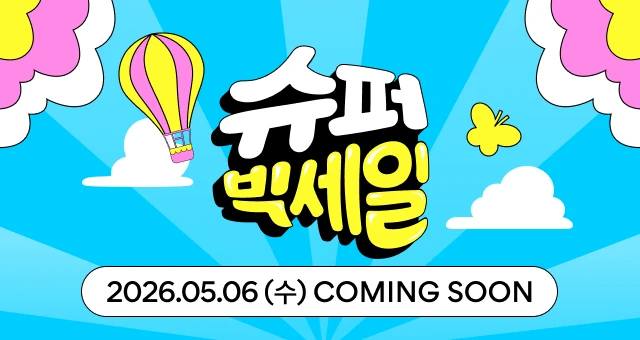 알림신청 1만원 사전 혜택!  슈퍼 빅세일 커밍쑨🎉