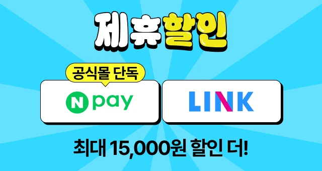최대 5천원 혜택  골라 쓰는 결제 제휴 할인!