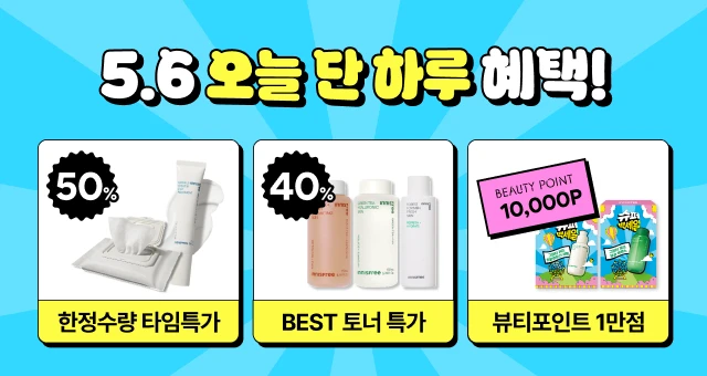 5/6(수) 원데이 혜택⏰  포인트 1만점 + 50% 특가
