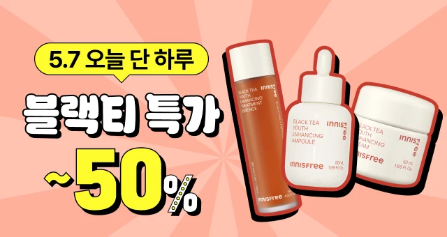 5/7(목) 원데이 혜택⏰  블랙티 DAY