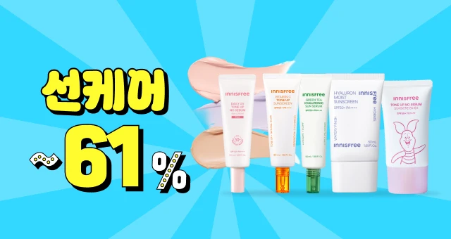 선케어 초특가!  최대 61%🔥슈퍼 SALE