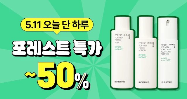 ⏰5월 11일, 단 하루!⏰  오늘만 더 싸게, 더 많이!