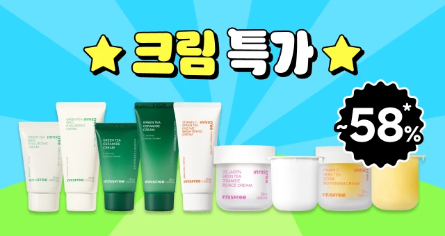 크림 더블 기획전 🛒  지금 혜택이 최고에요!