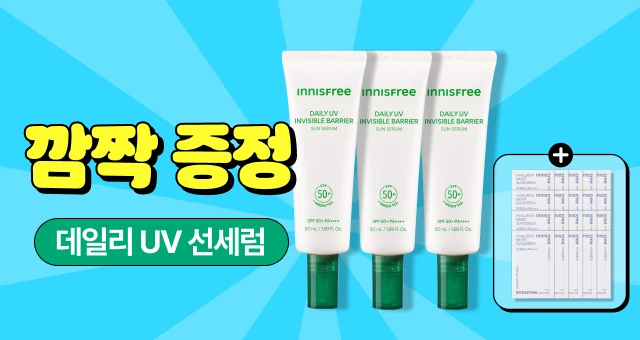 그린티 데일리 선세럼 3개  구매 시 +20mL 더 드려요!