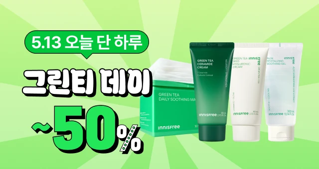 5/13(수) 원데이 혜택⏰  그린티 DAY