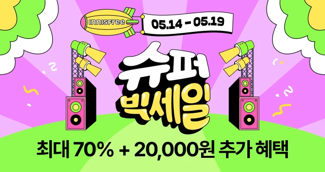 1년에 단 한번🎉  슈퍼빅세일 70%+2만원 혜택
