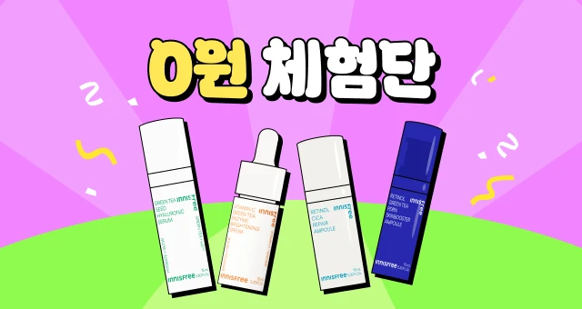 이 제품 아직도 안써봤다면📢  선착순 한정수량 0원 체험단!