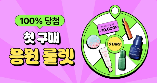첫구매 응원 룰렛👼  100% 당첨 100%할인