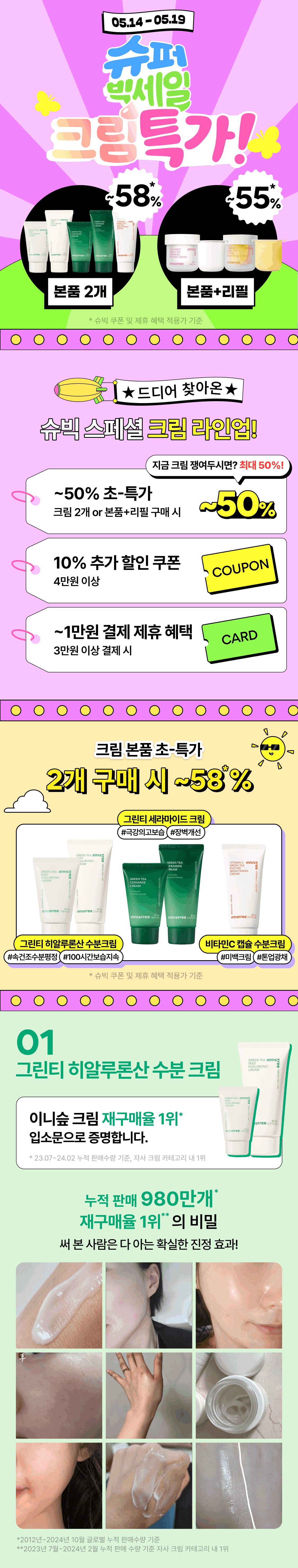 크림 더블 기획전 🛒  지금 혜택이 최고에요!