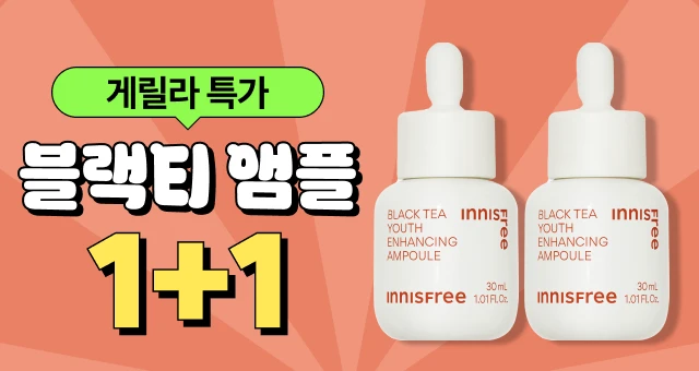 단 하루, 게릴라 특가  블랙티 앰플 1+1🔔