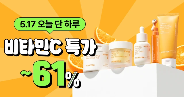 ⏰오늘은 VITA C  혜택이 가장 좋아요✨