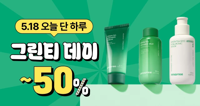 5월 18일, 단 하루!  오늘만 더 싸게, 더 많이!