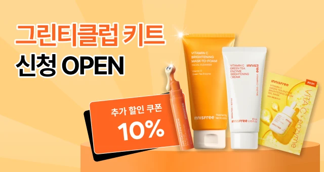 2026 상반기  그린티클럽키트 신청 GO🏃‍♂