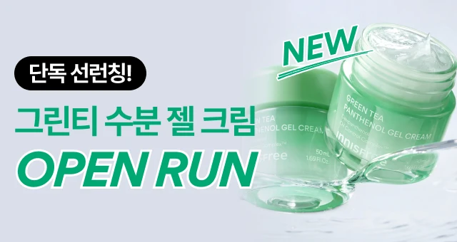 딱 하루만 신상 35% 할인!  젤크림 오픈런 첫날 혜택💚