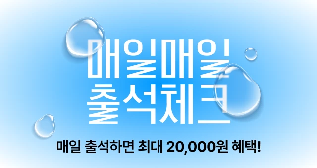 6월 매일 출석체크하면  총 20,000원의 혜택이! 