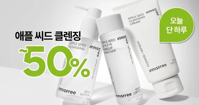애플씨드 클렌징  오늘만 ~50%