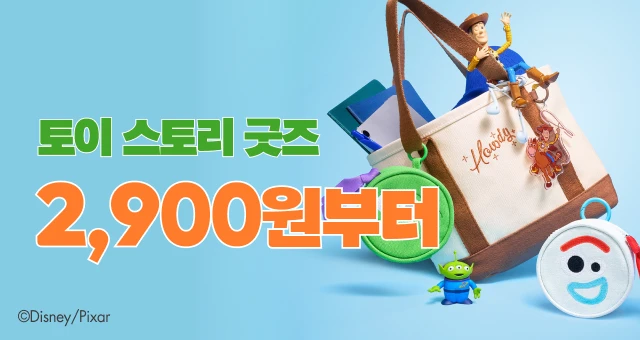 토이스토리 5 굿즈  품절되기 전에 GET!