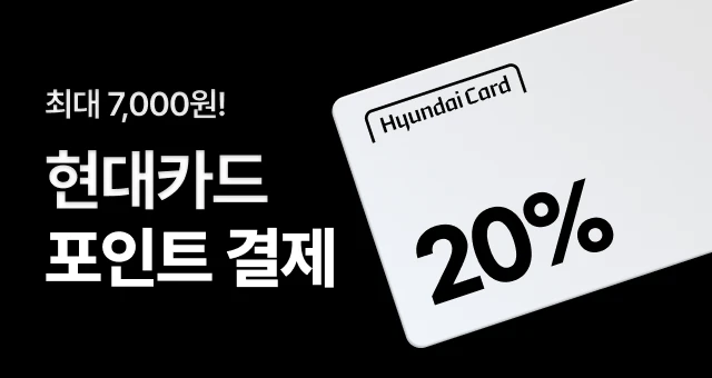 현대카드 M포인트  20% 사용 혜택!