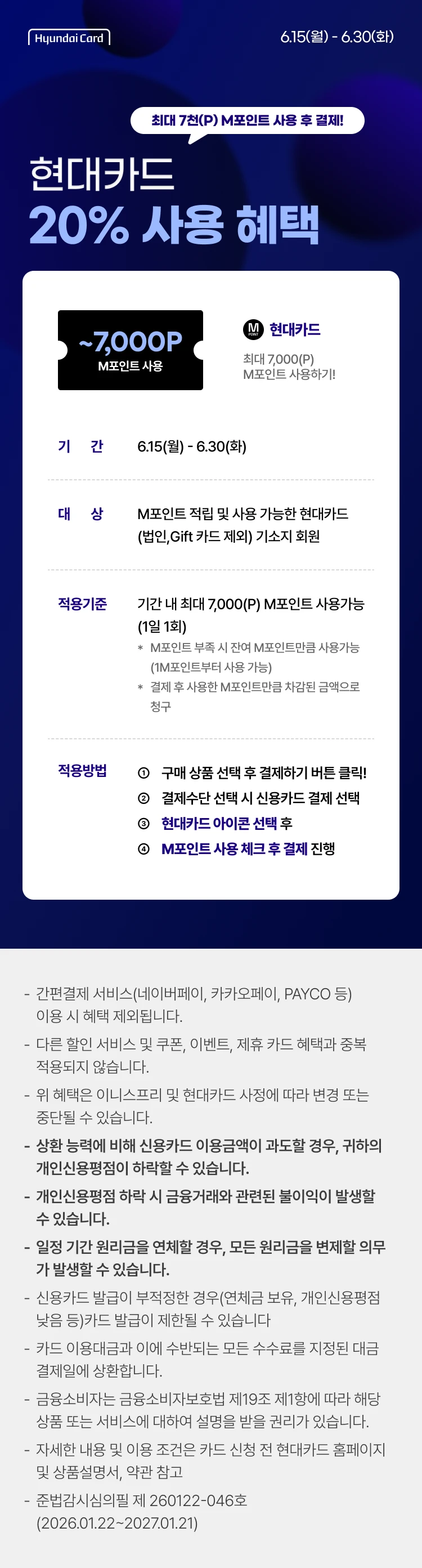 현대카드 M포인트  20% 사용 혜택!