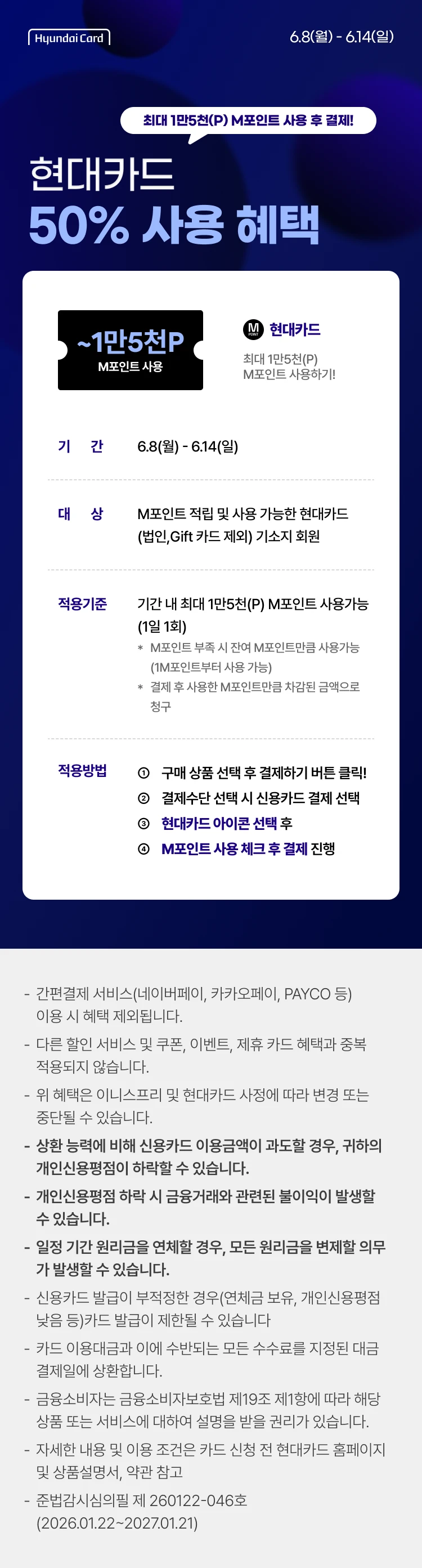 현대카드 M포인트  50% 사용 혜택!
