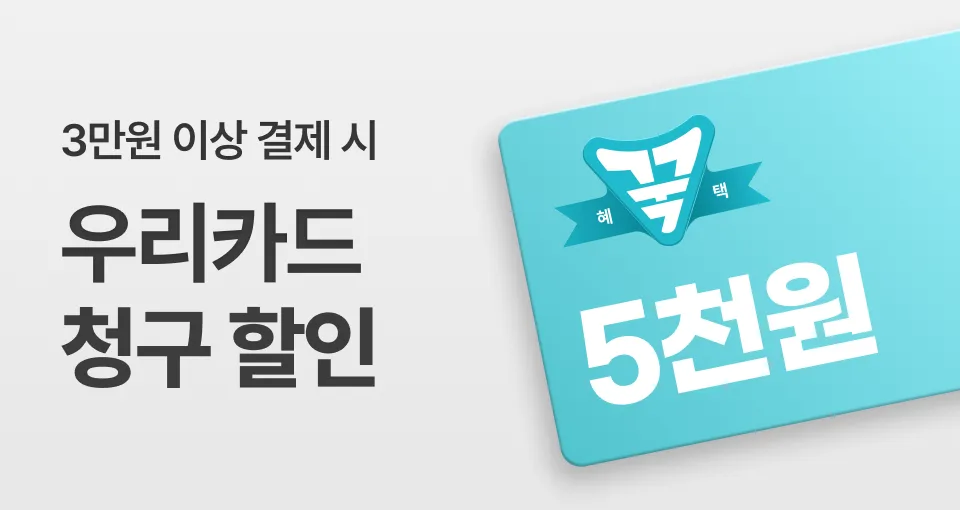 우리카드 꾹 담는 혜택  5천원 청구할인