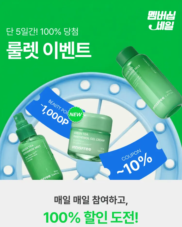 매일 돌려도 공짜?!  100% 당첨 룰렛 이벤트