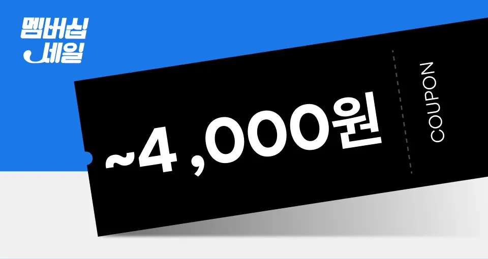 6월 멤버십세일  쿠폰 혜택 한눈에 보기✅