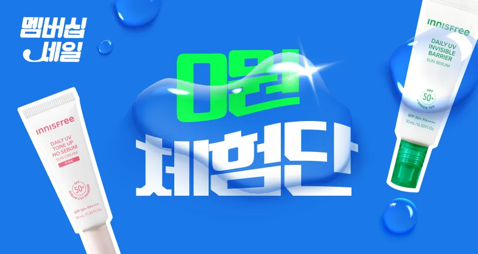 BEST 선케어 안써봤다면!  선착순 한정수량 0원 체험단