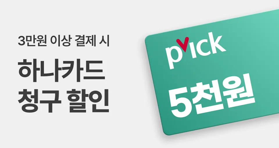 하나카드 Pick  5천원 결제 혜택