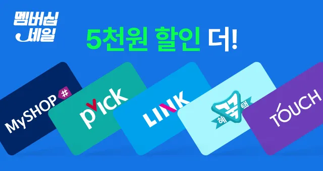 최대 9,000원  골라 쓰는 제휴 할인!