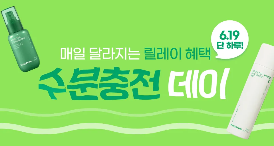 ⏰6/19 단 하루 혜택!⏰  마스크팩 & 미스트 특가!