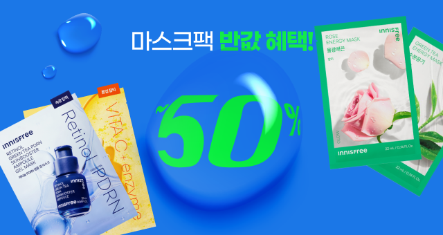 오늘만!   마스크팩 50%