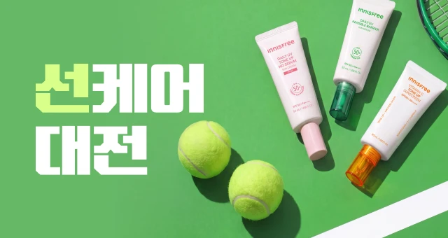 나에게 맞는 선크림 찾고  50% 혜택 받아가세요~
